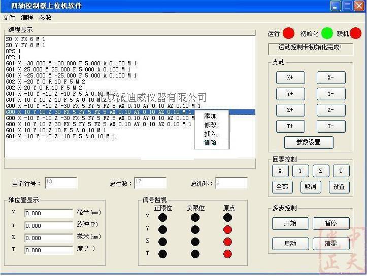 PT-KZ02 運(yùn)動(dòng)控制器（電源、芯片、控制卡、按鍵板、顯示屏）