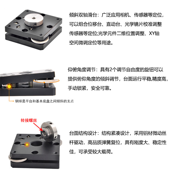 手動水平傾斜臺光學位移臺實驗組合調(diào)臺PT-SD76/SD77
